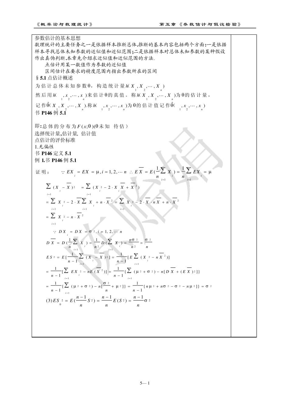 概率论与数理统计(第三版)第5章_第1页