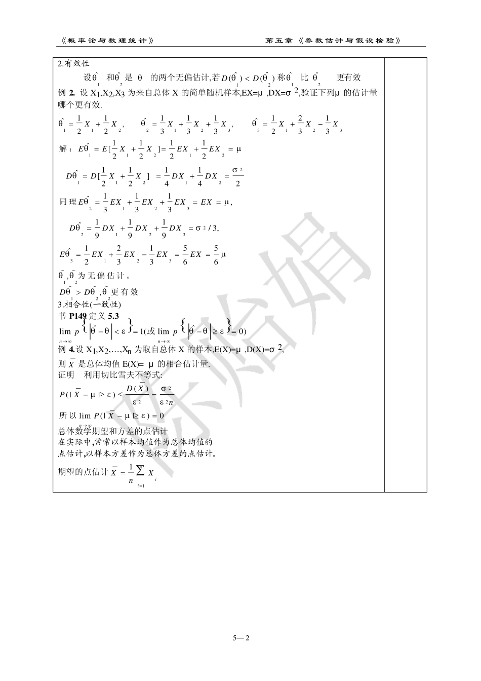 概率论与数理统计(第三版)第5章_第2页