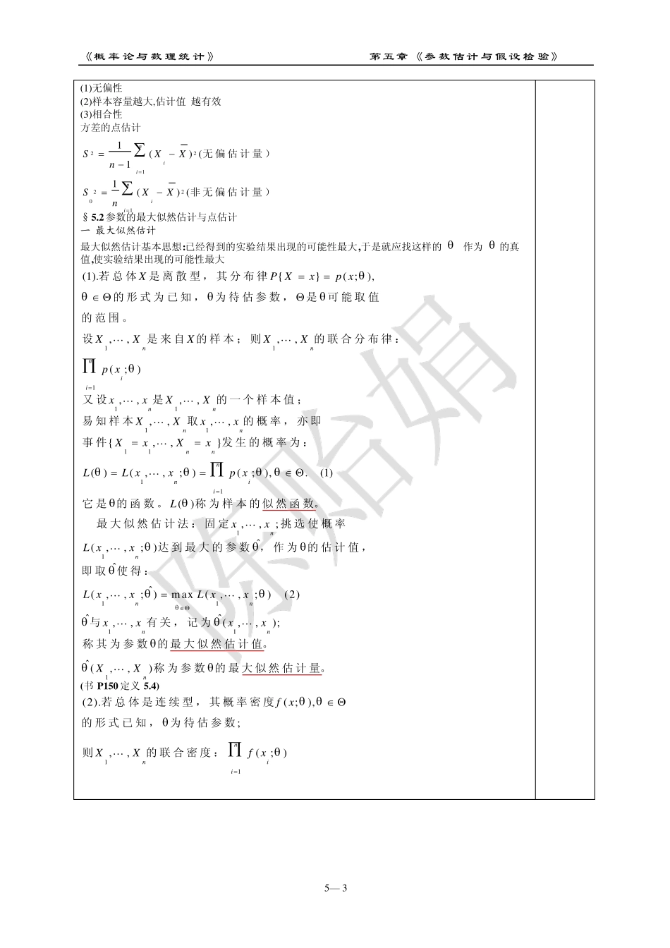 概率论与数理统计(第三版)第5章_第3页