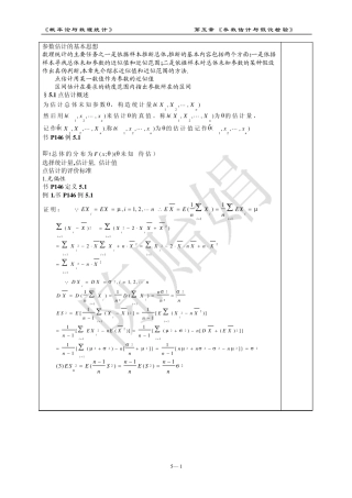 概率论与数理统计(第三版)第5章