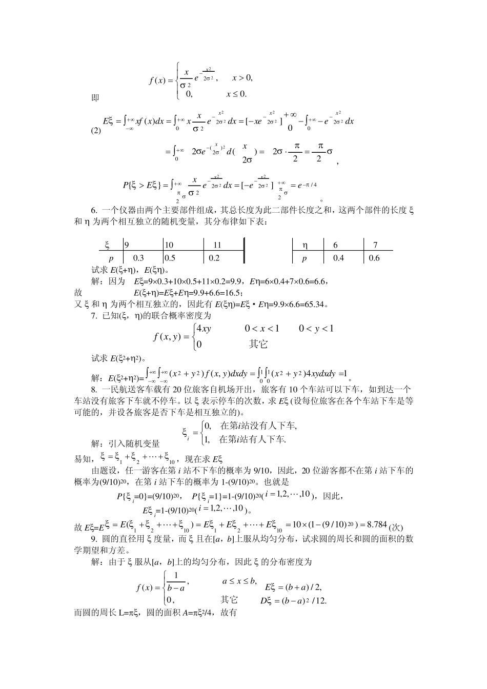 概率论与数理统计(第三版)课后答案习题4_第2页