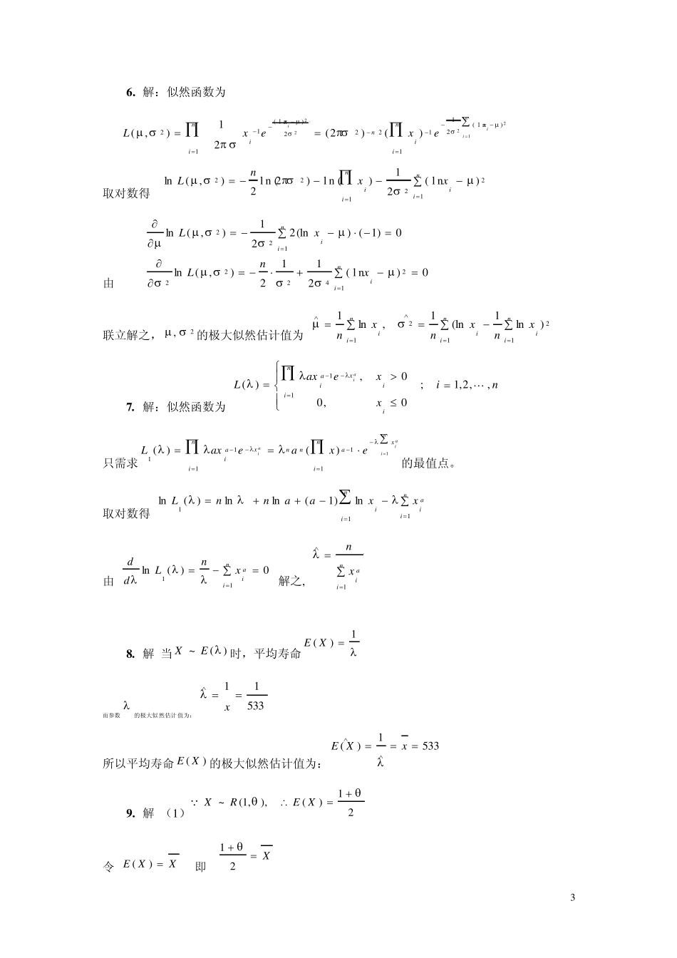 概率论与数理统计(第三版)课后答案习题7_第3页