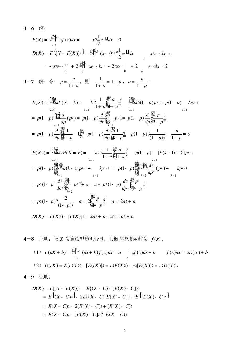 概率论与数理统计(第二版刘建亚)习题解答——第4章_第2页