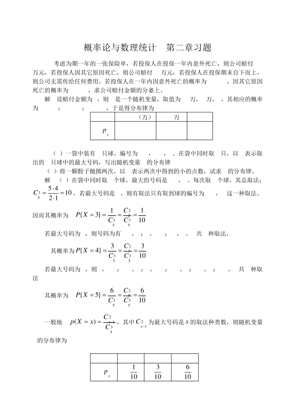 概率论与数理统计(第四版)第二章习题答案_第1页