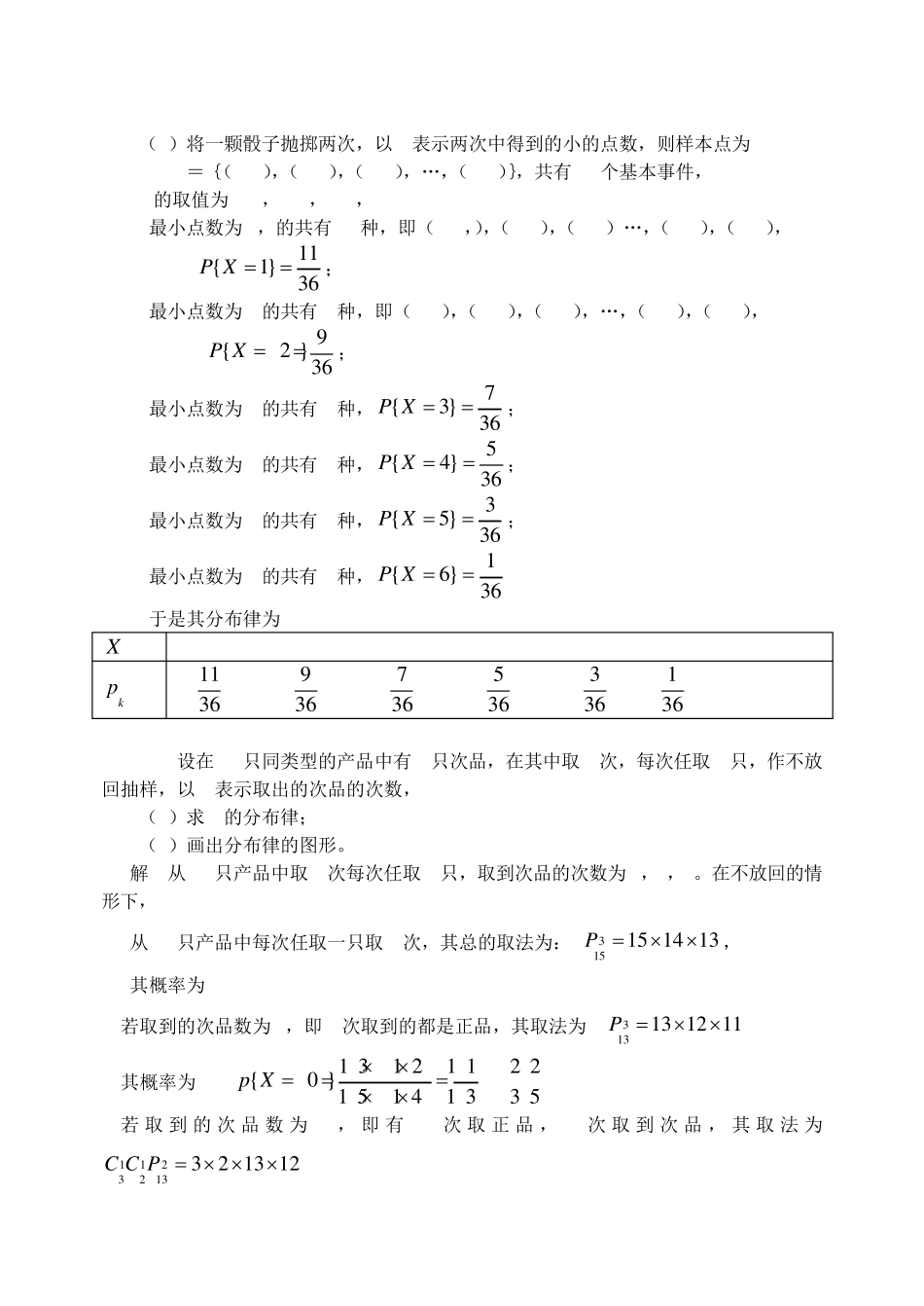 概率论与数理统计(第四版)第二章习题答案_第2页