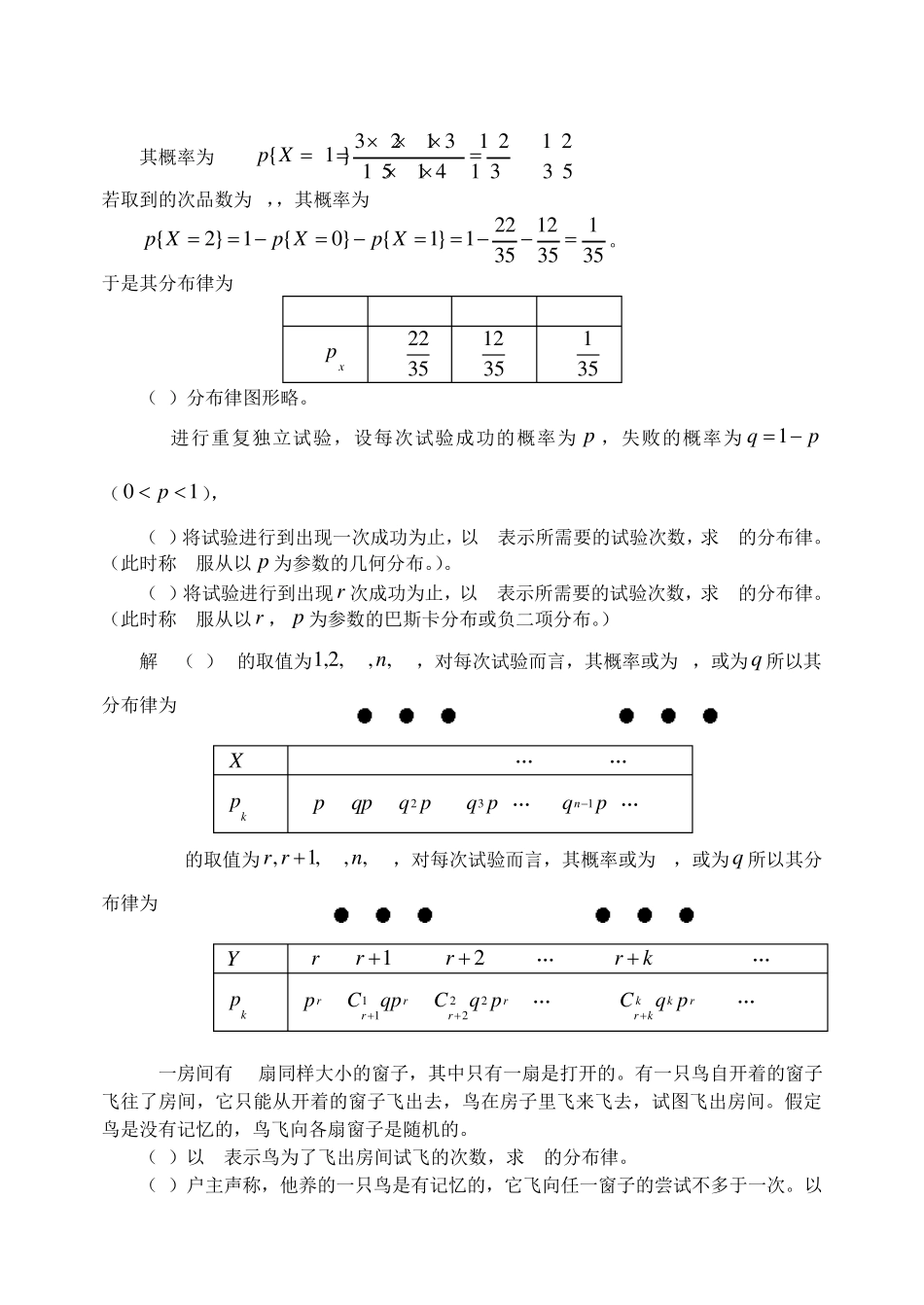 概率论与数理统计(第四版)第二章习题答案_第3页