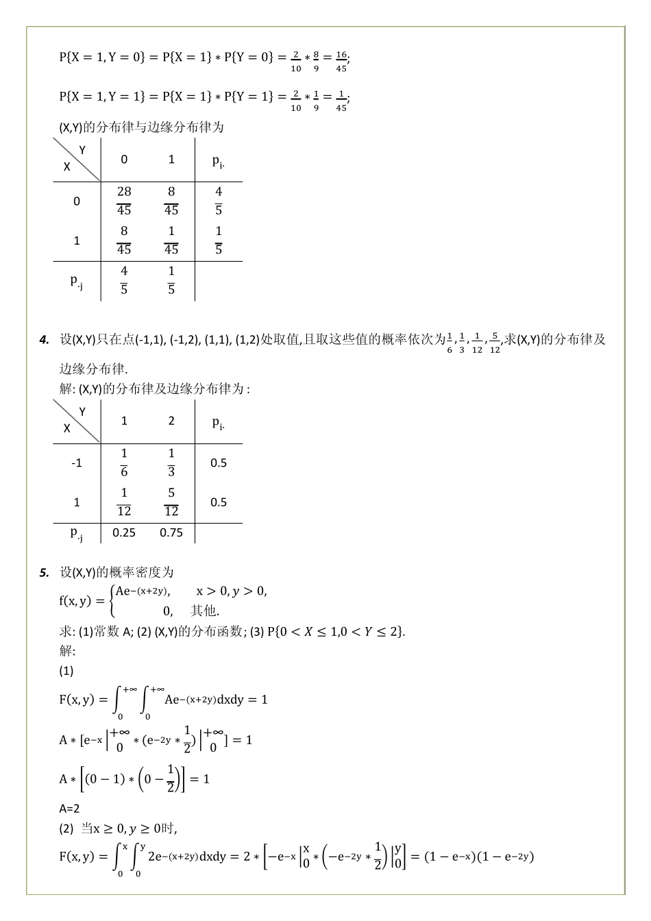 概率论与数理统计(经管类)第三章课后习题答案_第2页