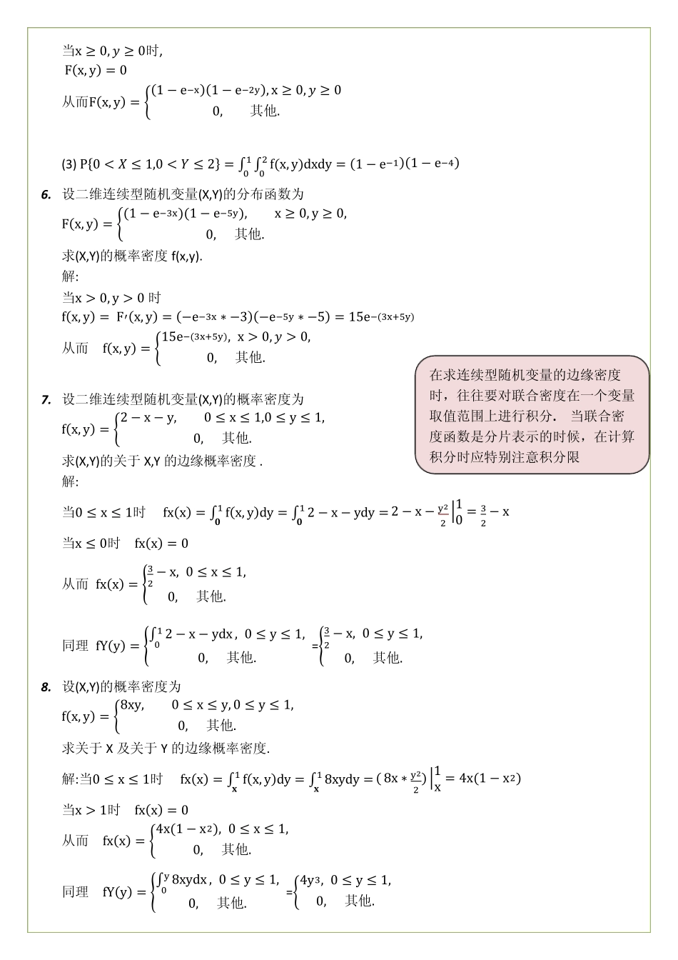 概率论与数理统计(经管类)第三章课后习题答案_第3页