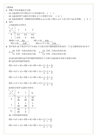 概率论与数理统计(经管类)第三章课后习题答案