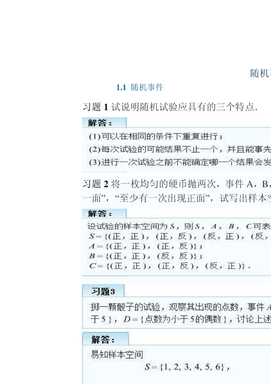 概率论与数理统计(理工类_最新版)吴赣昌主编课后习题答案_第1页