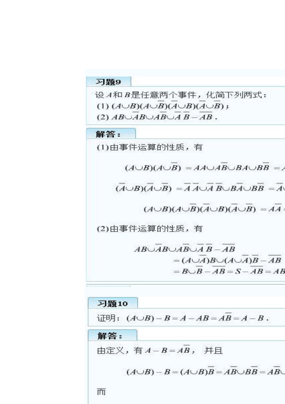 概率论与数理统计(理工类_最新版)吴赣昌主编课后习题答案_第3页