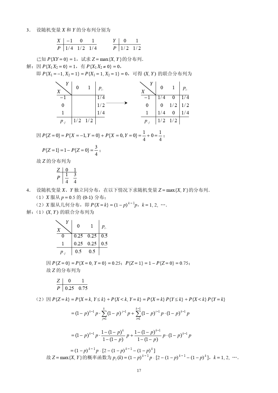 概率论与数理统计(茆诗松)第二版第三章课后习题3.3、3.4(部分)参考答案_第2页