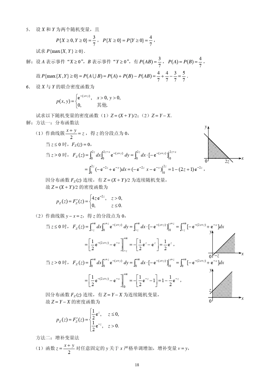 概率论与数理统计(茆诗松)第二版第三章课后习题3.3、3.4(部分)参考答案_第3页