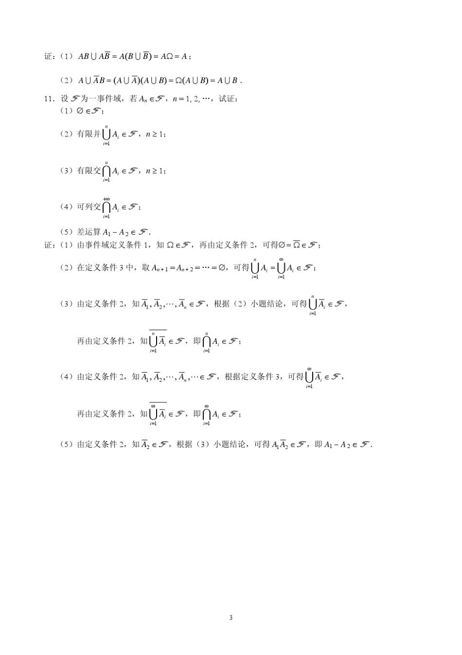 概率论与数理统计(茆诗松)第二版第一章课后习题1.11.3参考答案_第3页