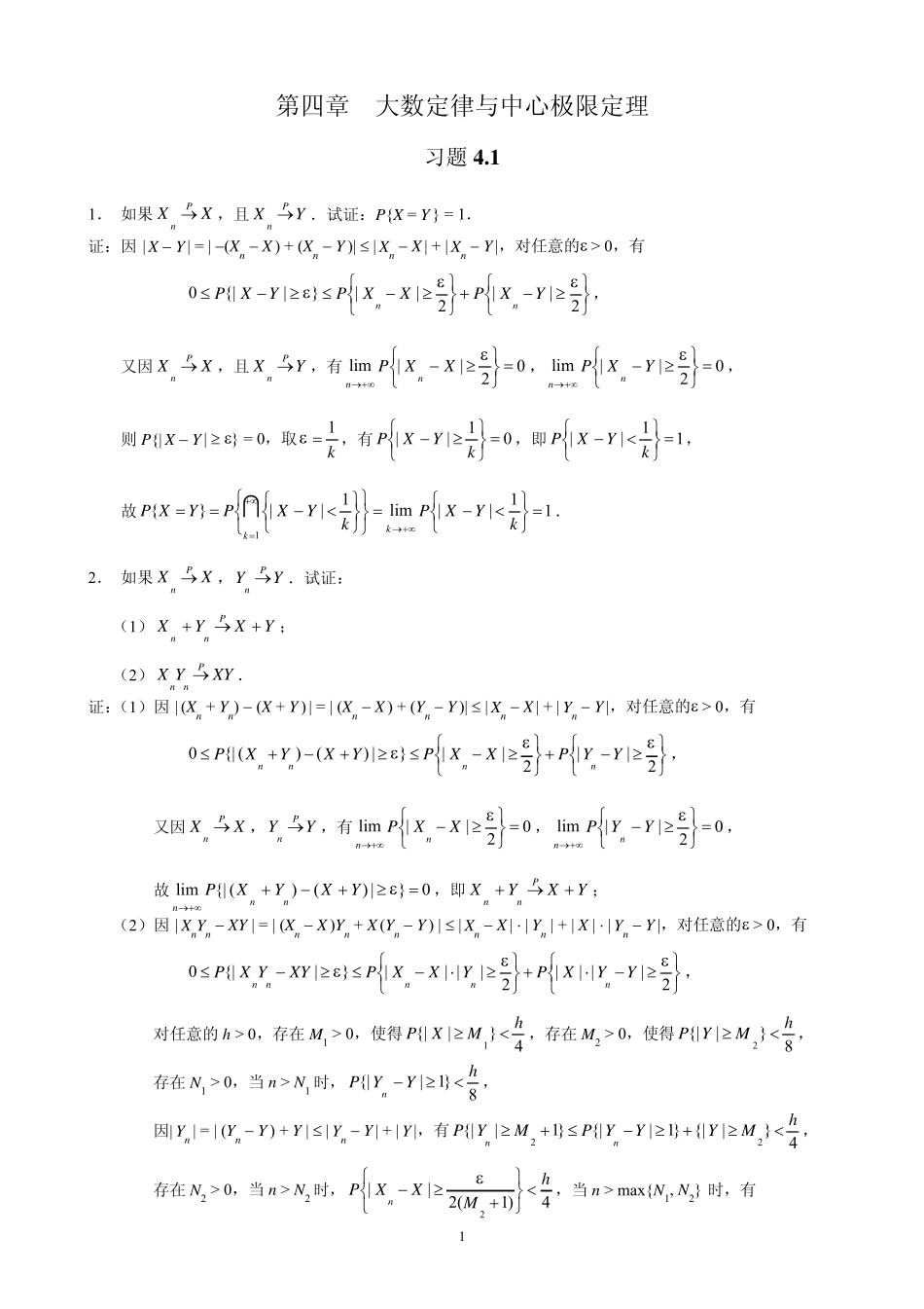 概率论与数理统计(茆诗松)第二版课后习题4.1参考答案_第1页