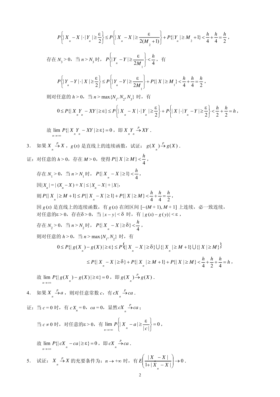 概率论与数理统计(茆诗松)第二版课后习题4.1参考答案_第2页