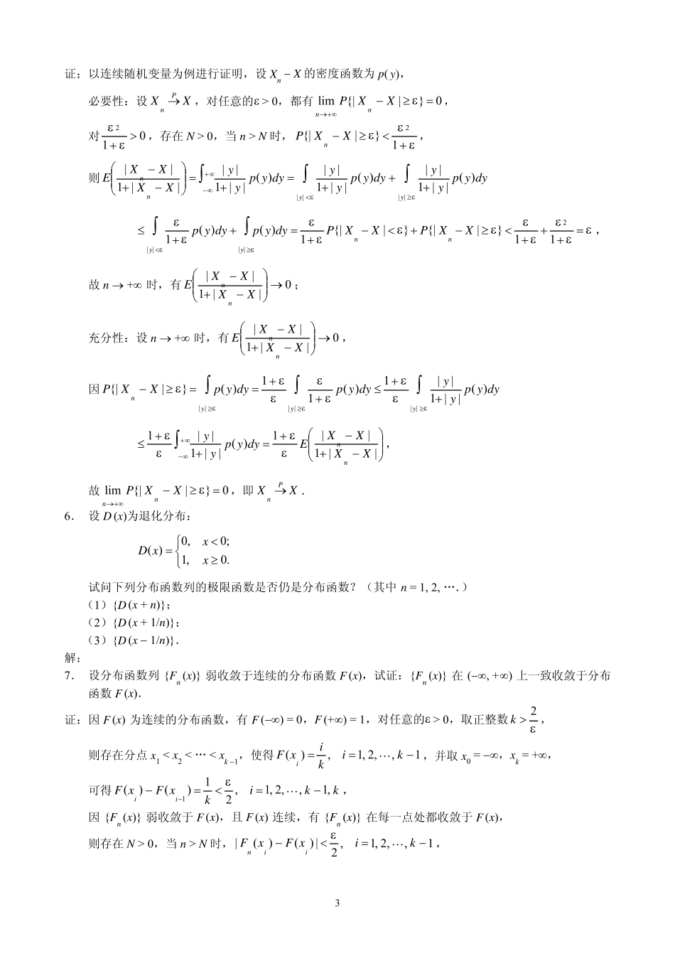 概率论与数理统计(茆诗松)第二版课后习题4.1参考答案_第3页