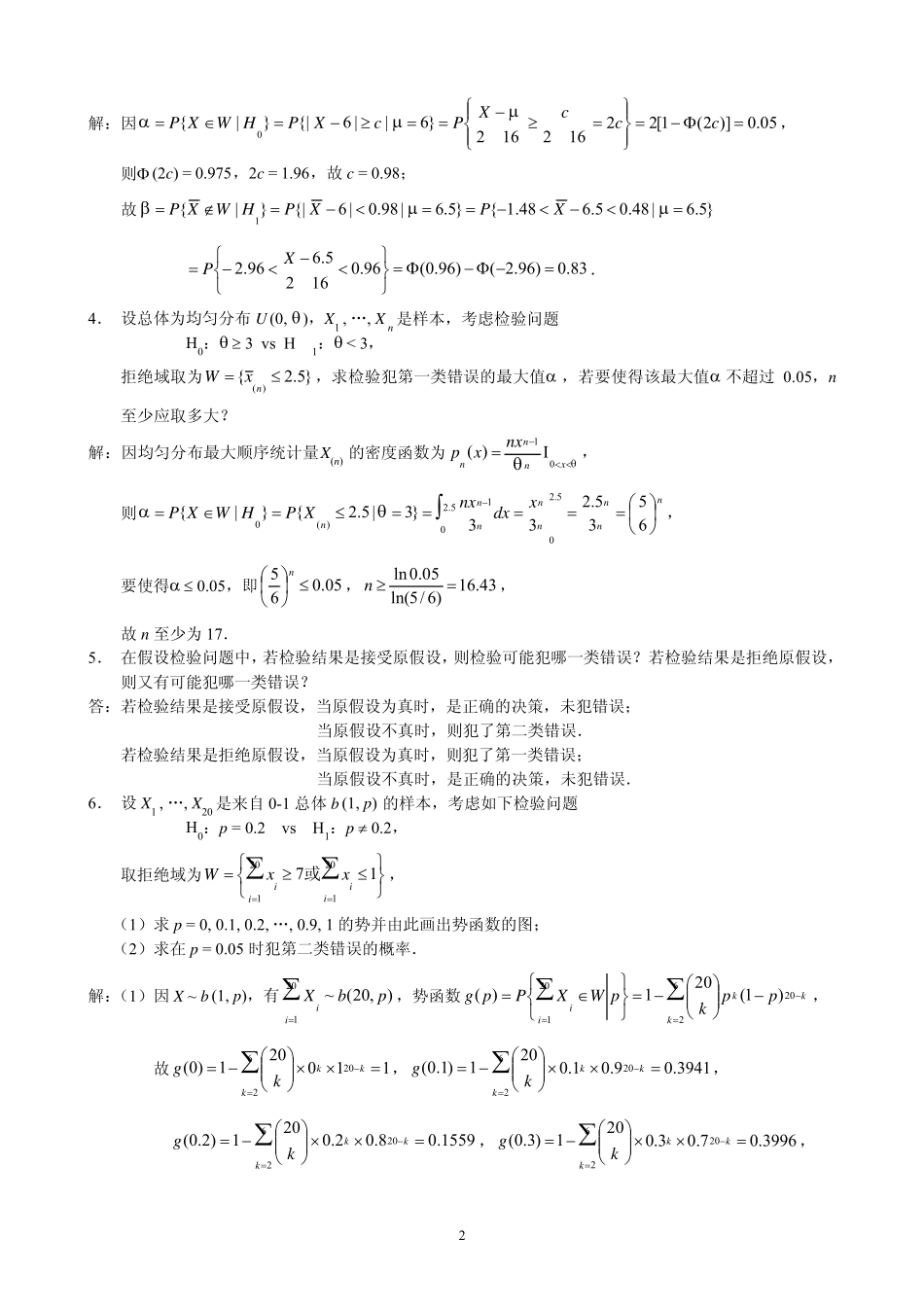 概率论与数理统计(茆诗松)第二版课后第七章习题参考答案_第2页