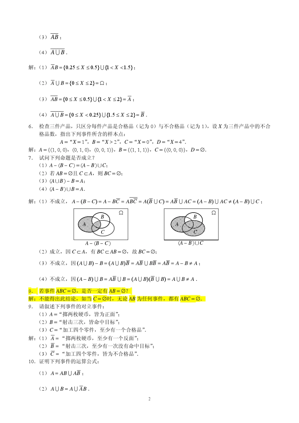 概率论与数理统计(茆诗松)第二版课后第二章习题参考答案批注版_第2页