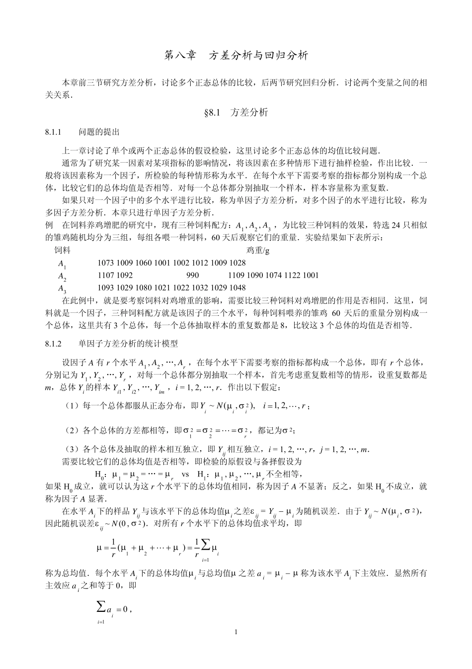 概率论与数理统计(茆诗松)第二版课后第八章习题参考答案_第1页