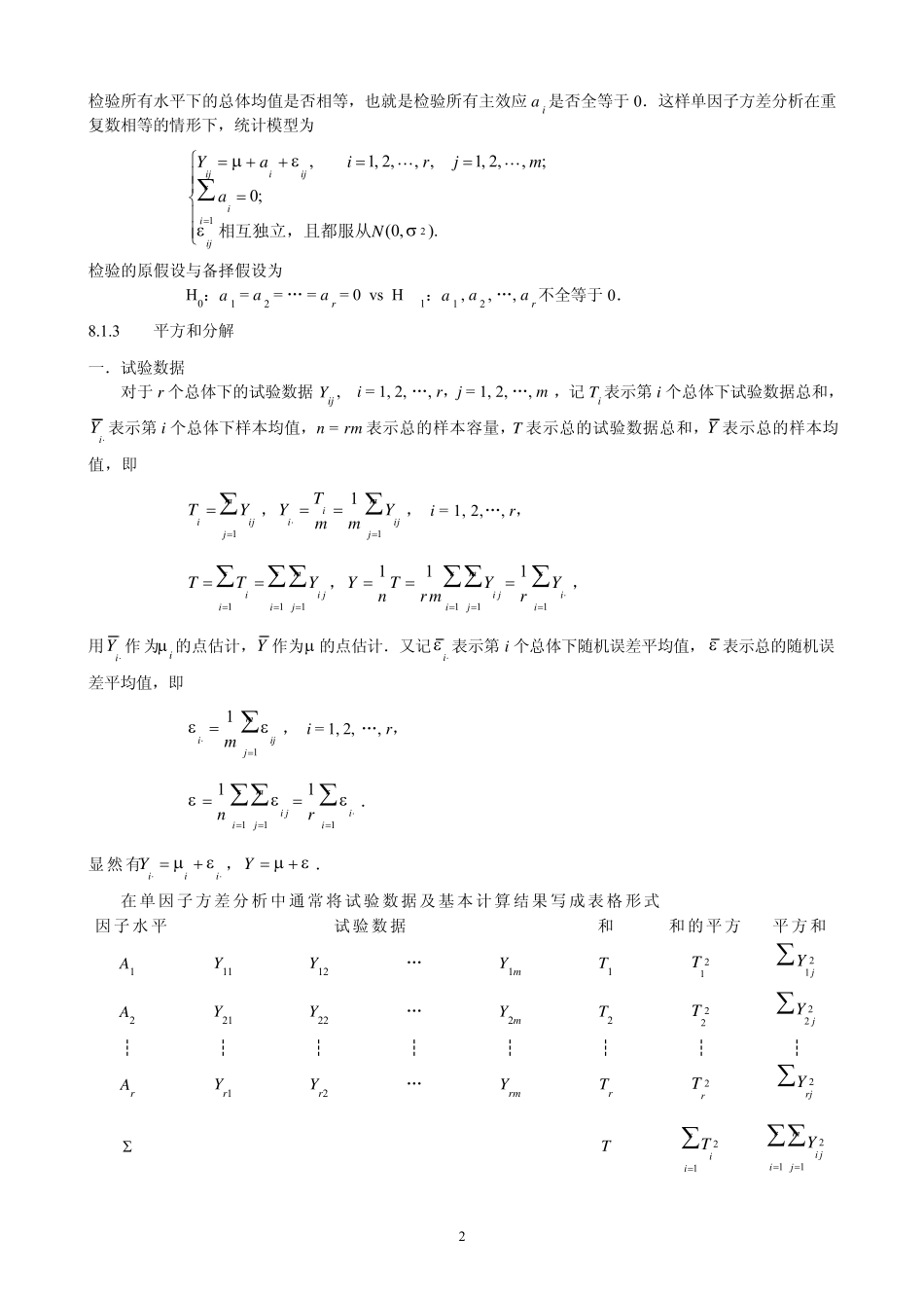 概率论与数理统计(茆诗松)第二版课后第八章习题参考答案_第2页