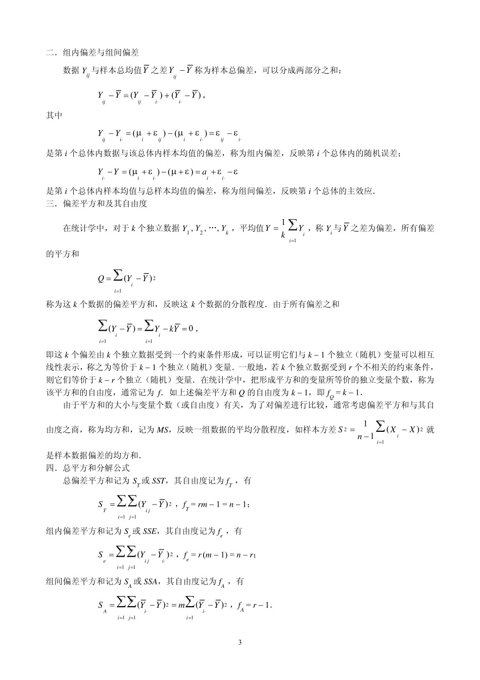 概率论与数理统计(茆诗松)第二版课后第八章习题参考答案_第3页