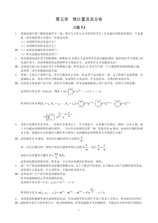概率论与数理统计(茆诗松)第二版课后第五章习题参考答案