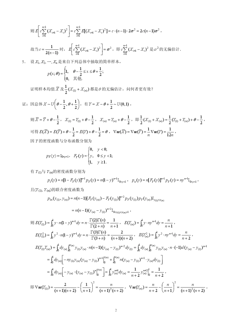概率论与数理统计(茆诗松)第二版课后第六章习题参考答案1_第2页