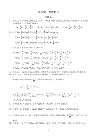 概率论与数理统计(茆诗松)第二版课后第六章习题参考答案1
