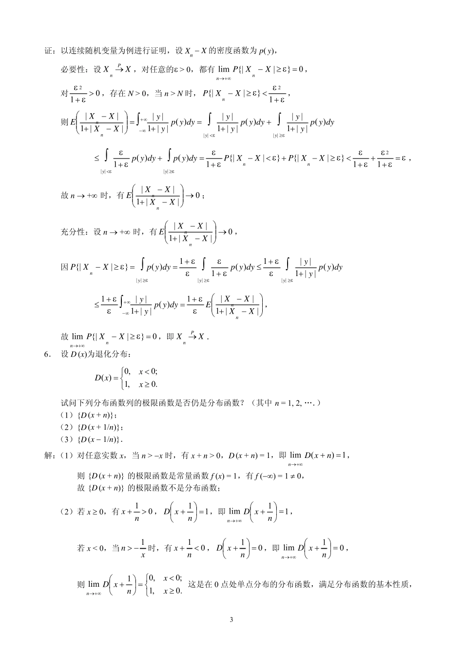 概率论与数理统计(茆诗松)第二版课后第四章习题参考答案_第3页