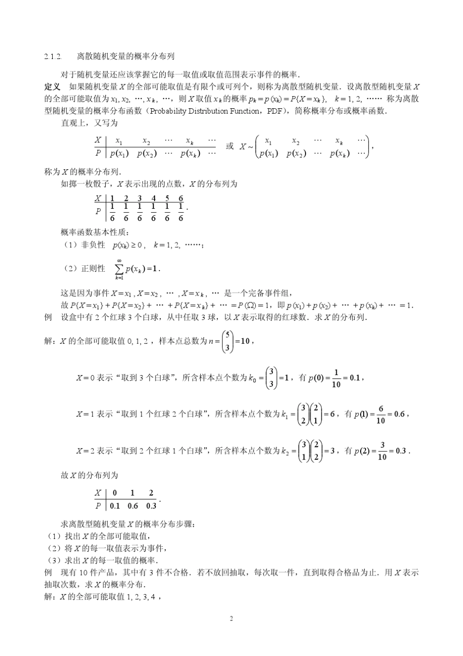 概率论与数理统计(茆诗松)第二章讲义_第2页