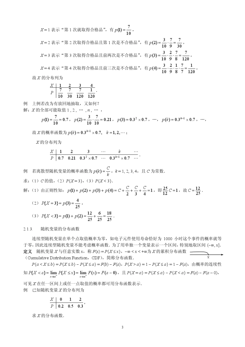 概率论与数理统计(茆诗松)第二章讲义_第3页