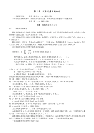 概率论与数理统计(茆诗松)第二章讲义