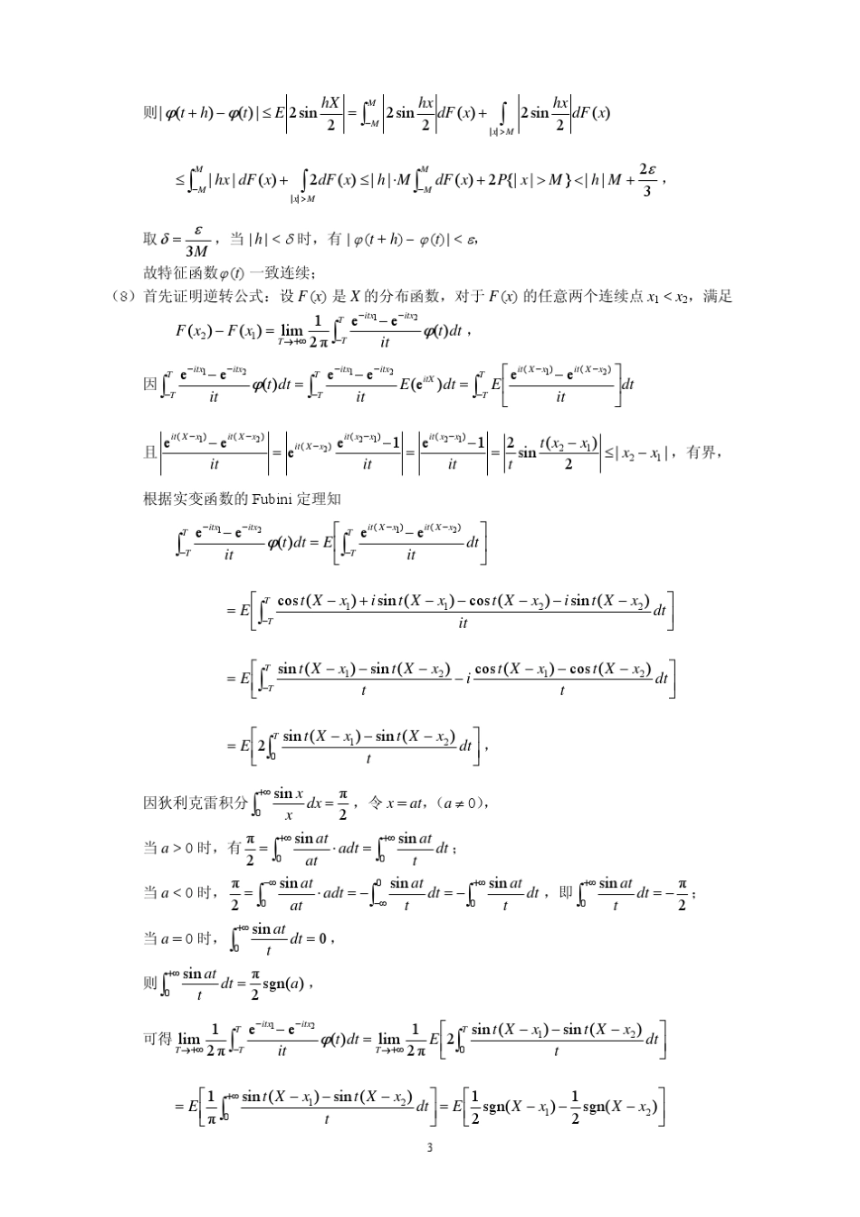 概率论与数理统计(茆诗松)第四章讲义_第3页