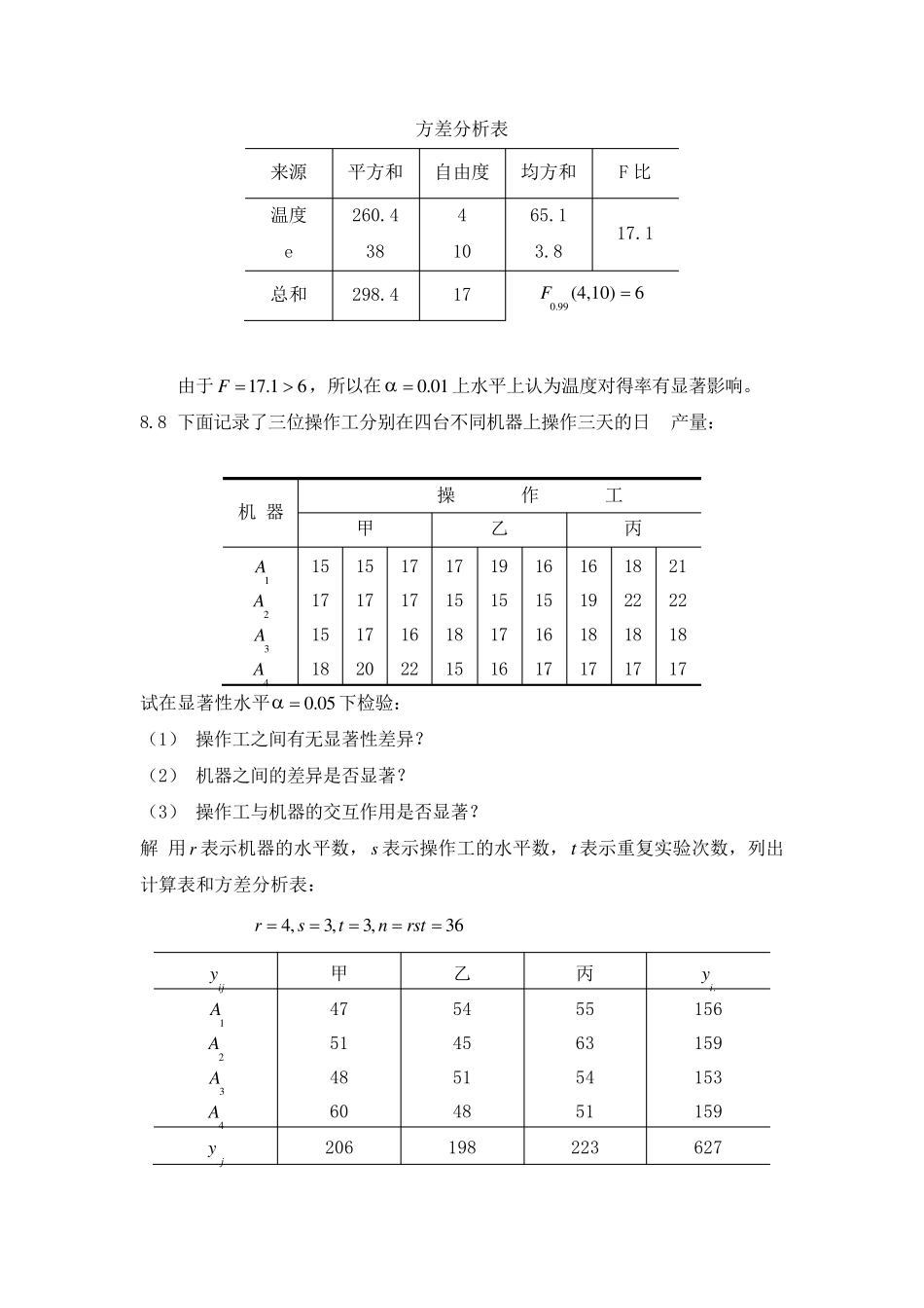 概率论与数理统计(魏宗舒)第八章答案_第2页