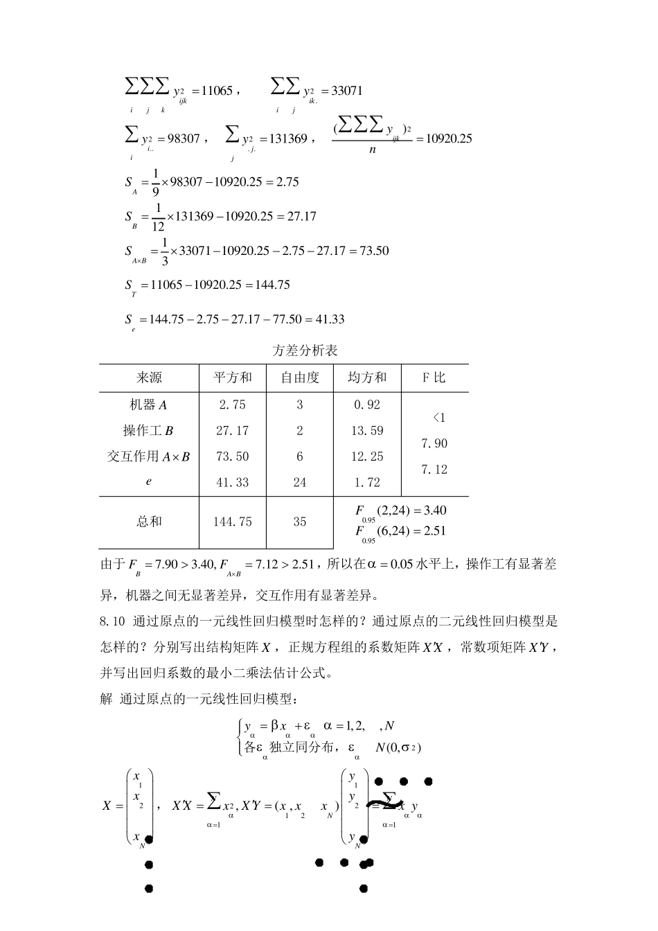 概率论与数理统计(魏宗舒)第八章答案_第3页