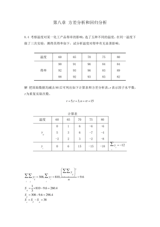 概率论与数理统计(魏宗舒)第八章答案