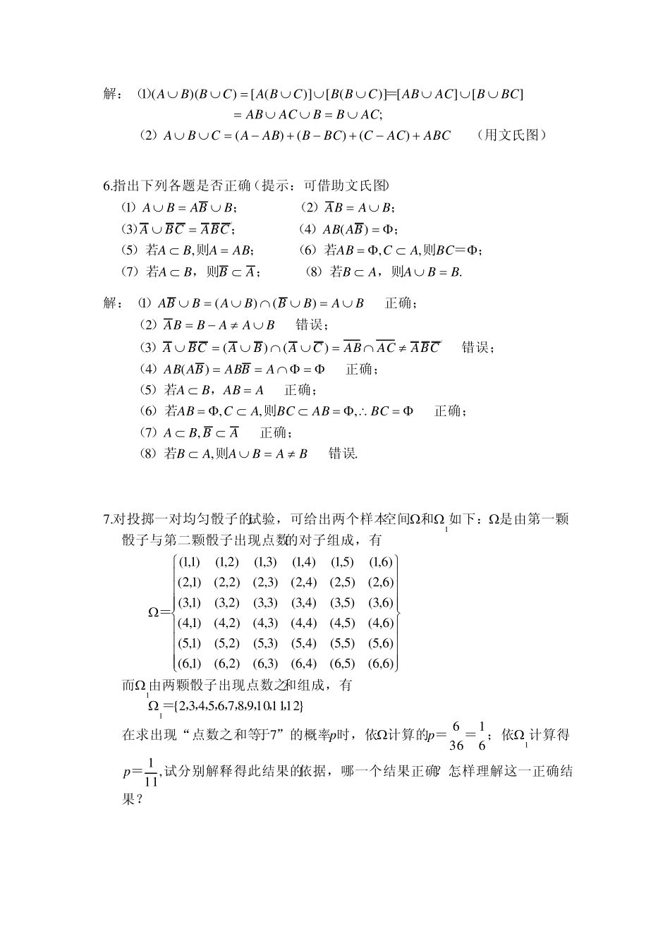 概率论与数理统计+高等教育出版社+修订版+郝志峰第一章习题_第3页