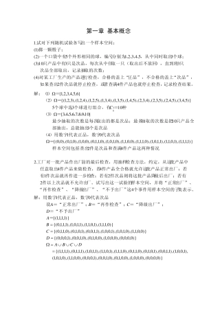 概率论与数理统计+高等教育出版社+修订版+郝志峰第一章习题