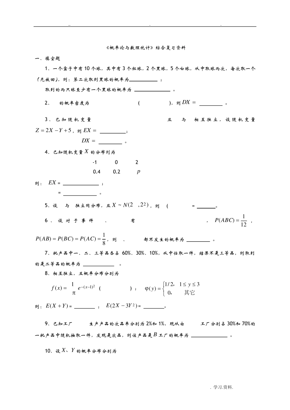 概率论与数理统计_第1页