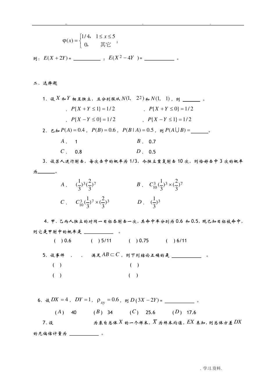 概率论与数理统计_第2页