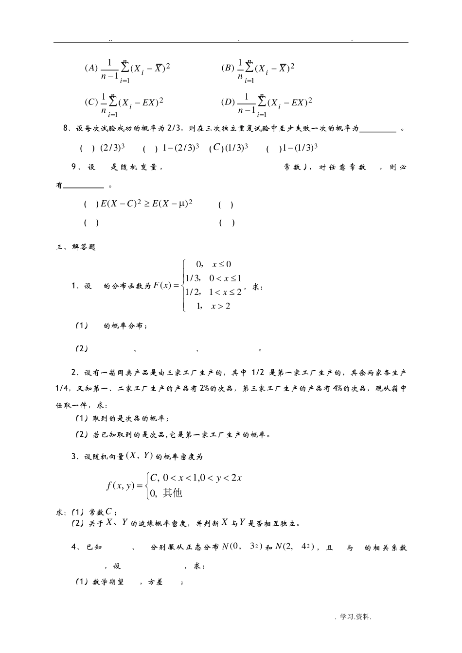 概率论与数理统计_第3页