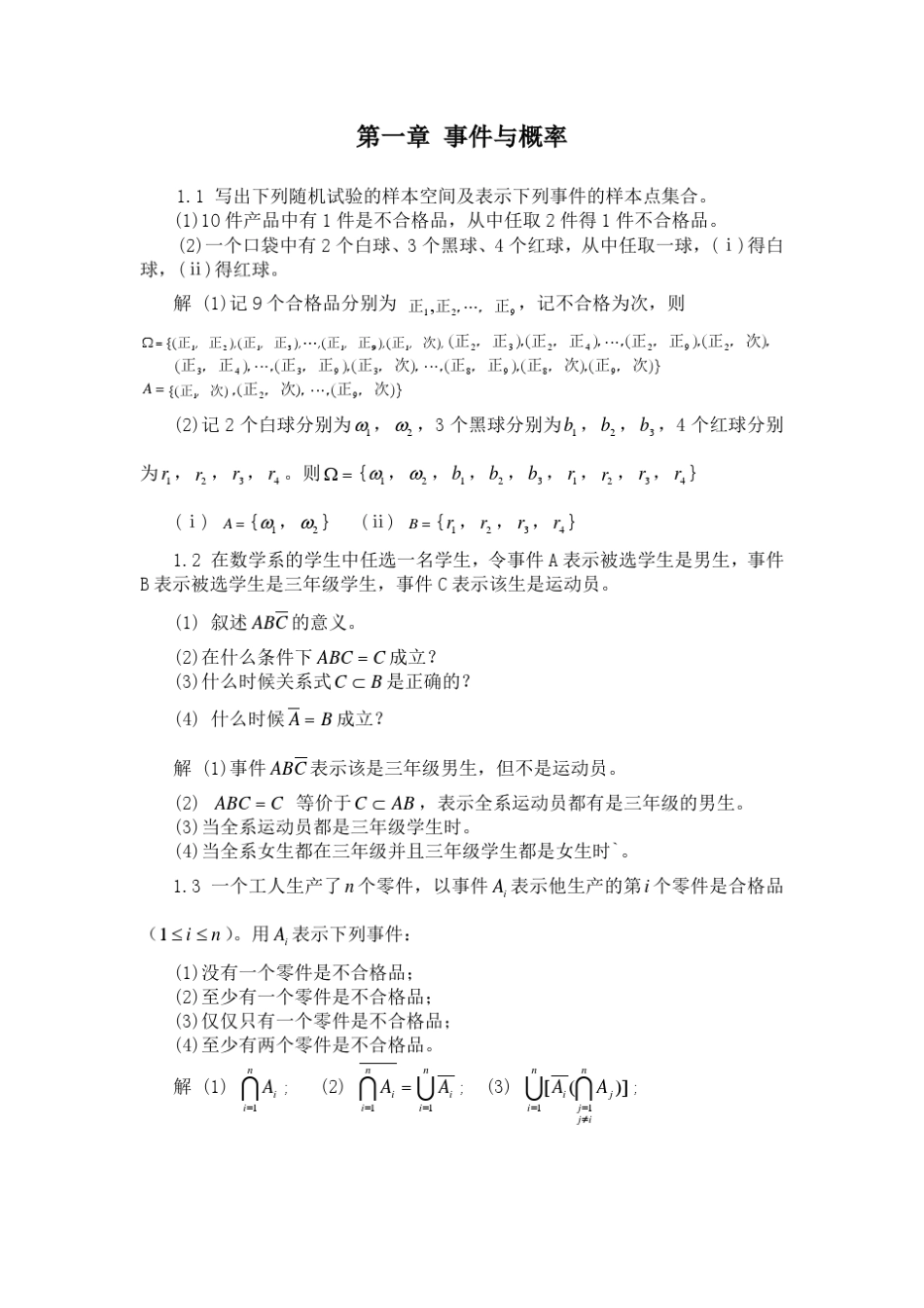 概率论与数理统计(魏宗舒版)答案_第1页