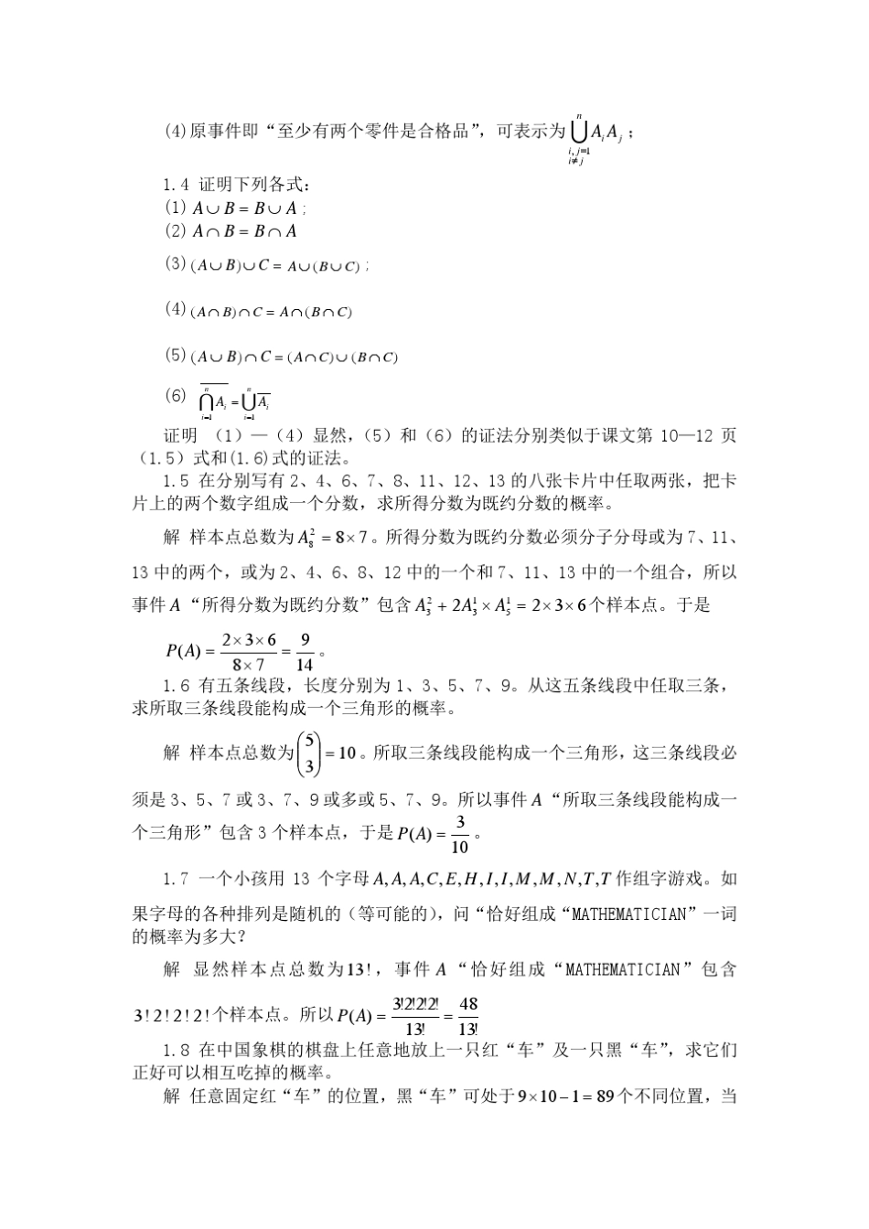 概率论与数理统计(魏宗舒版)答案_第2页