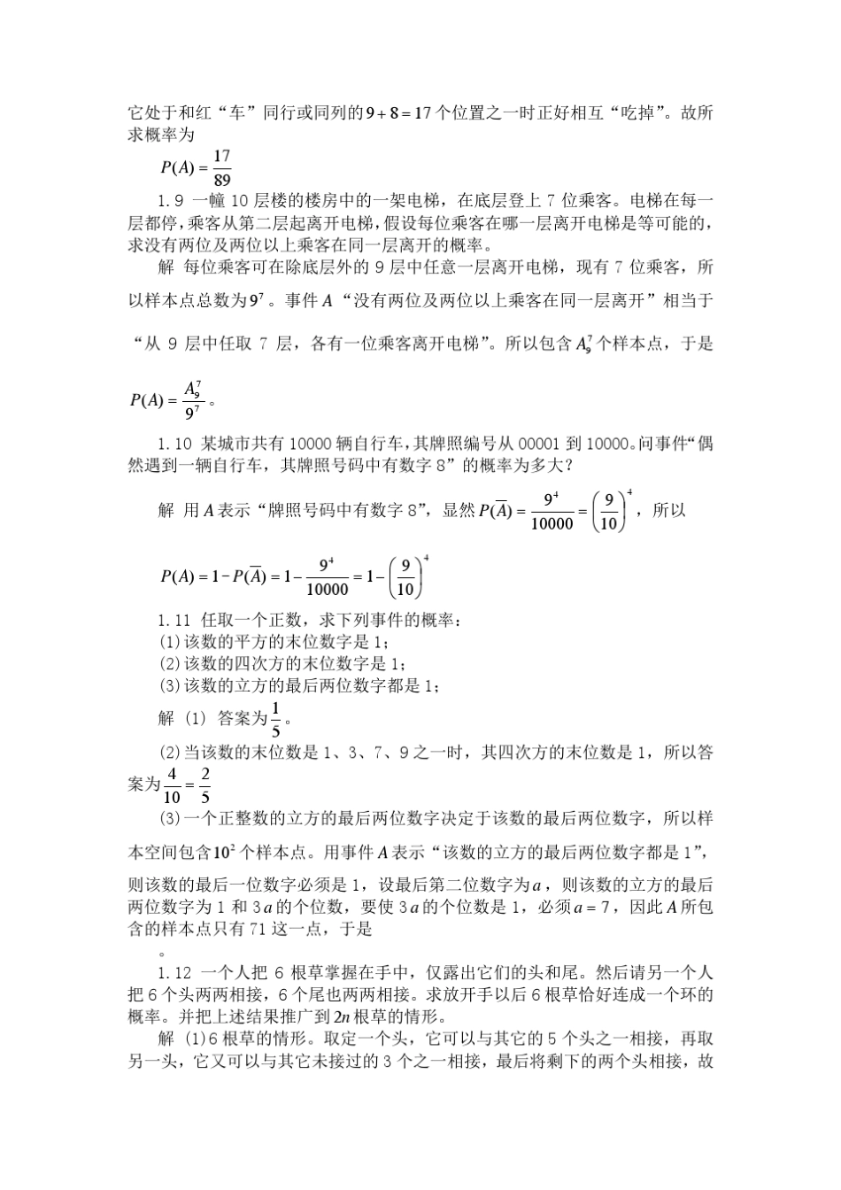 概率论与数理统计(魏宗舒版)答案_第3页