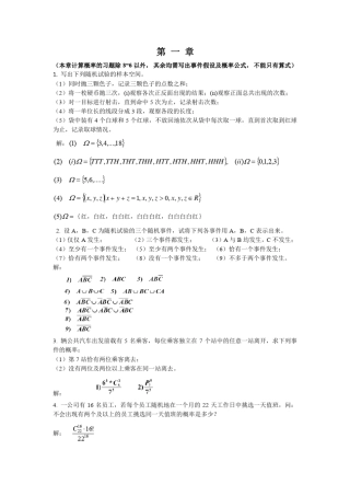 概率论与数理统计16章作业及参考答案高等教育出版社