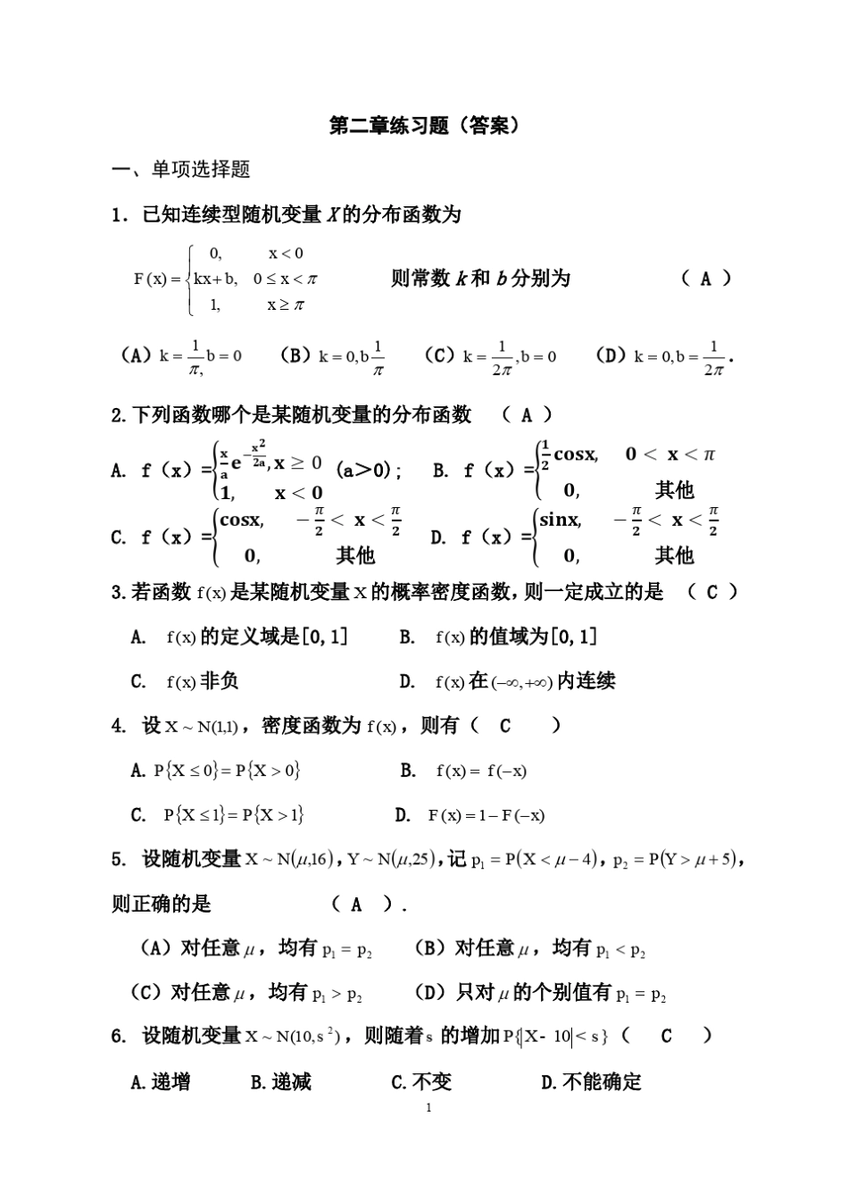 概率论与数理统计2.第二章练习题_第1页
