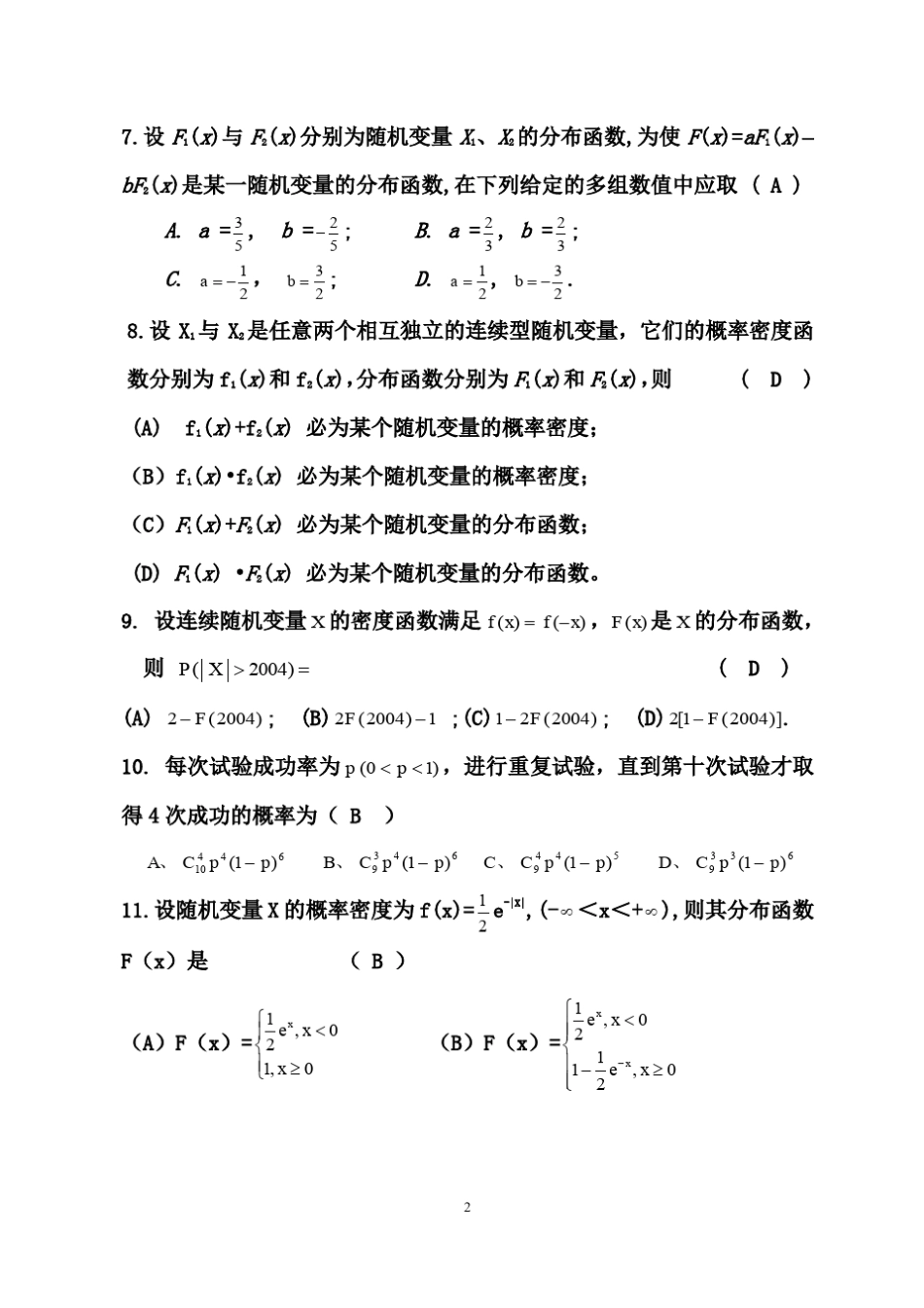 概率论与数理统计2.第二章练习题_第2页
