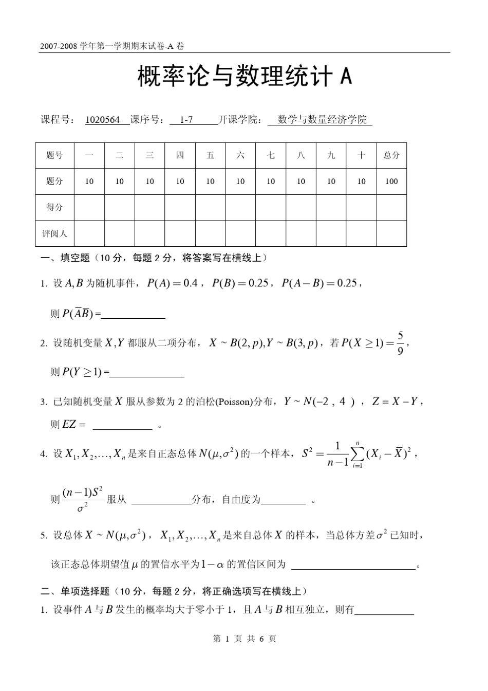概率论与数理统计A_第1页