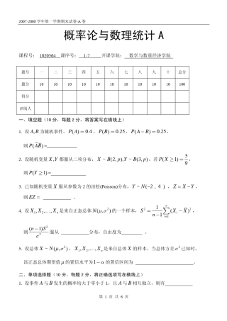概率论与数理统计A